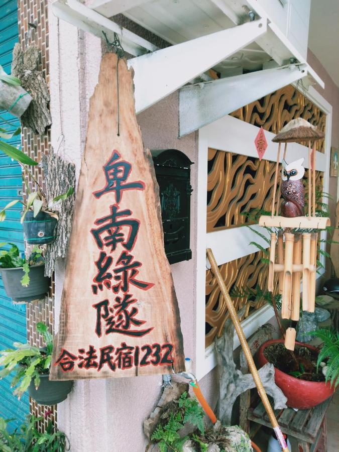 台東-卑南綠隧-民宿 --- Green Tunnel Bnb Binlang المظهر الخارجي الصورة